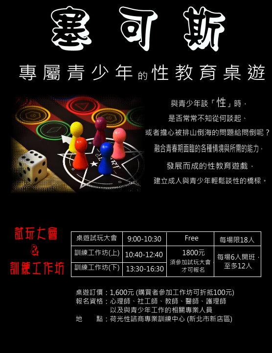 Sex Poster Taipei