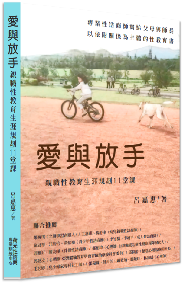 心理師救救我的色鬼老爸 立體書封