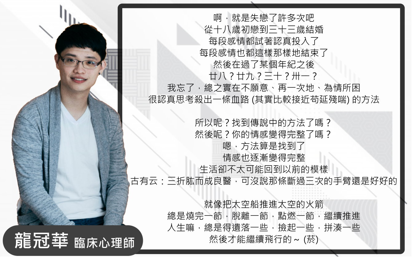 講師介紹 冠華失戀香蕉