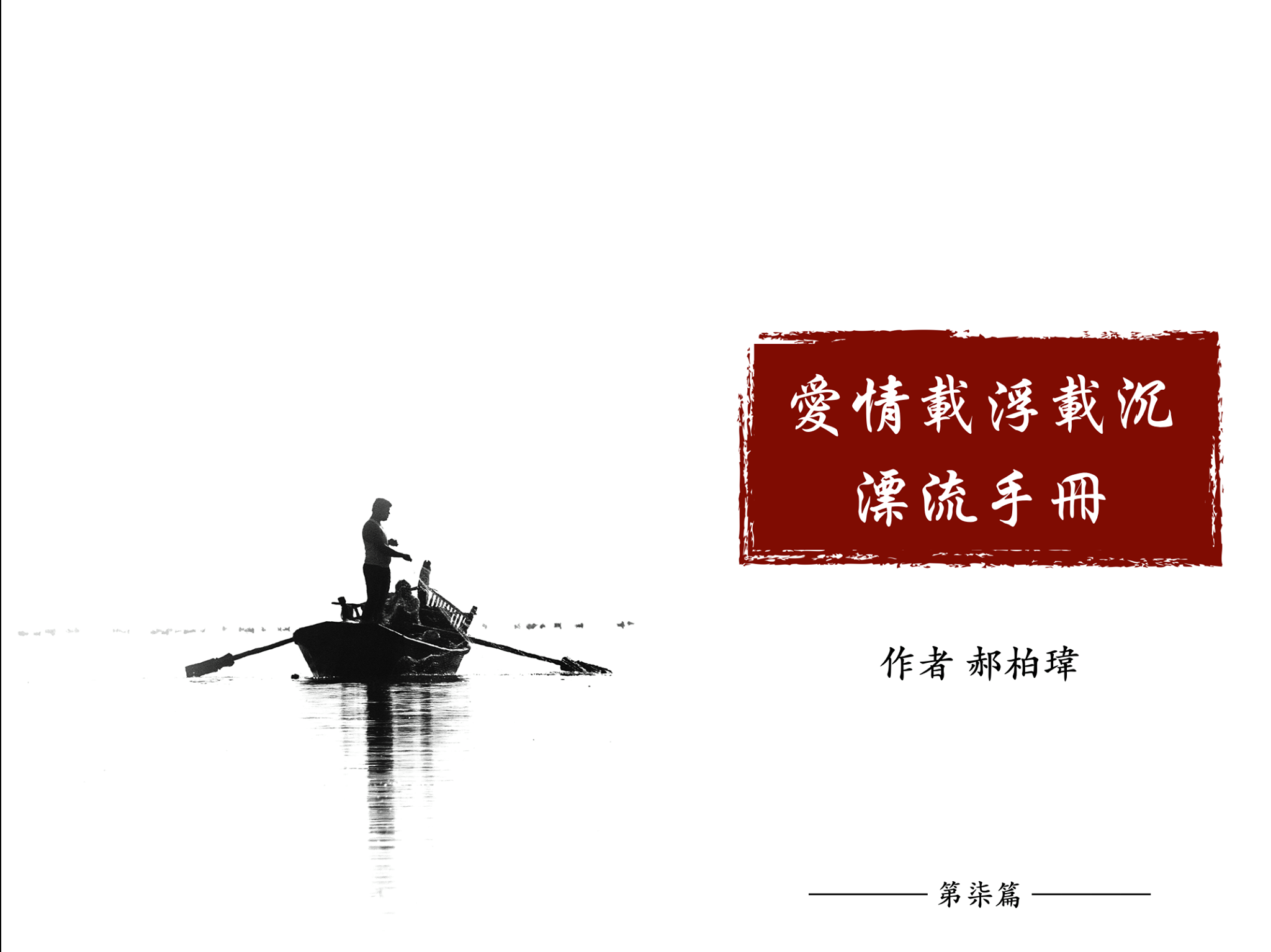 愛情手冊7