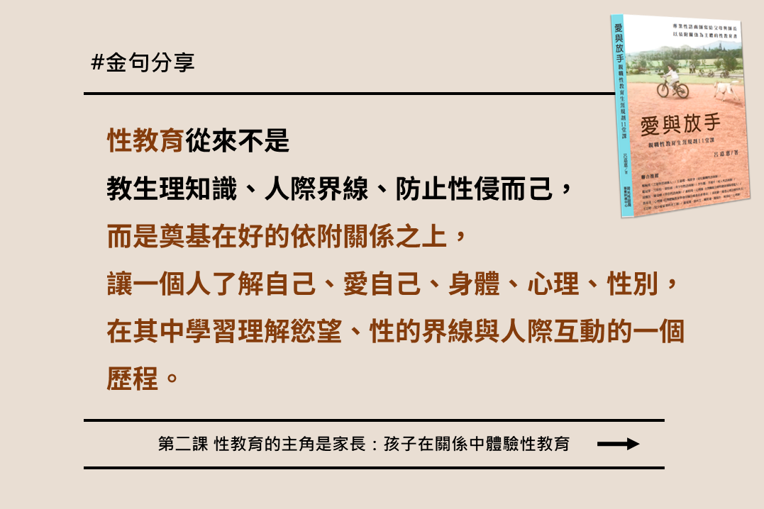愛與放手金句1