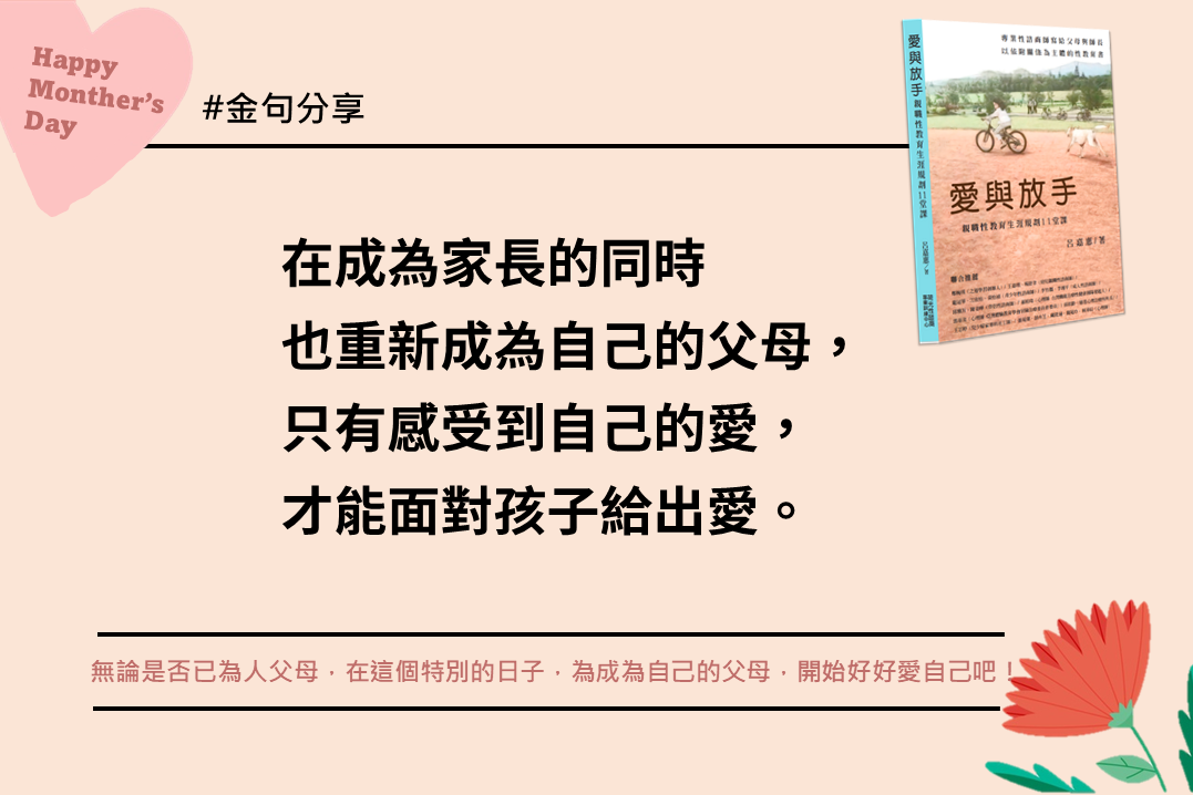 愛與放手金句1