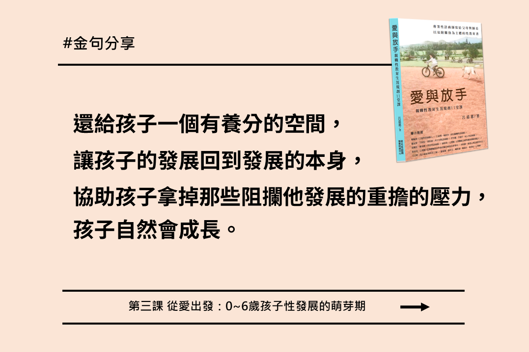 愛與放手金句1
