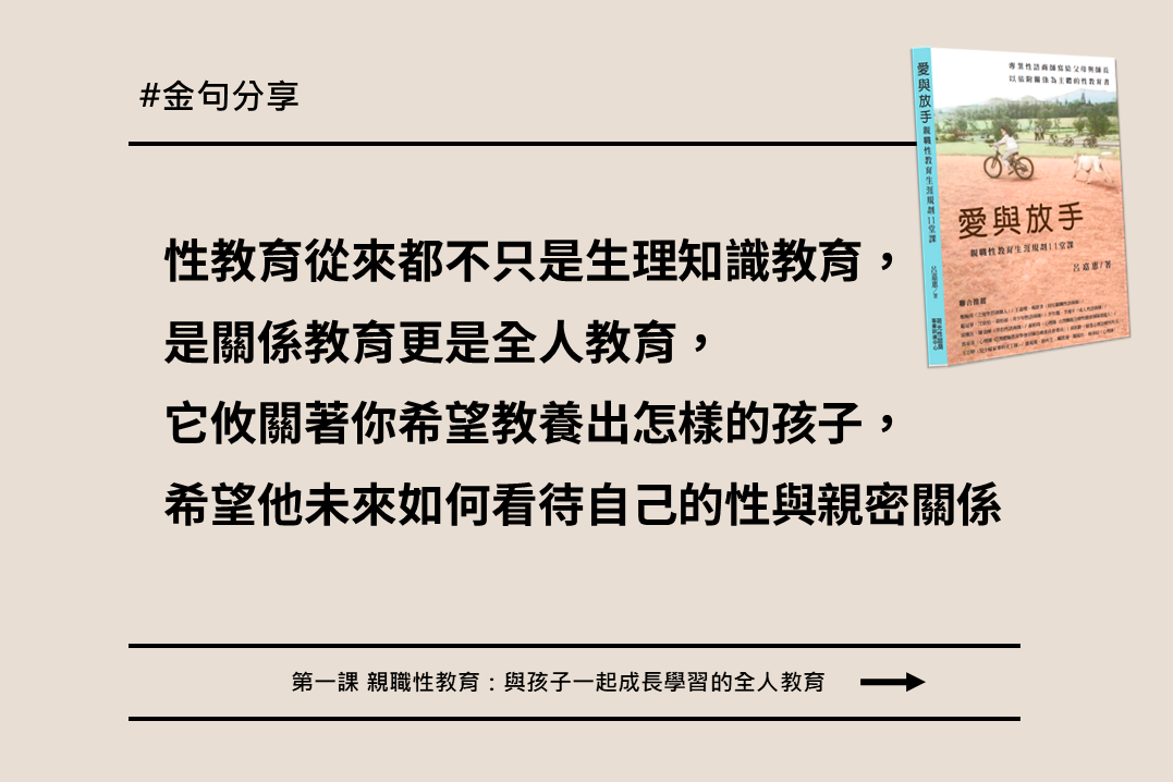 愛與放手金句1