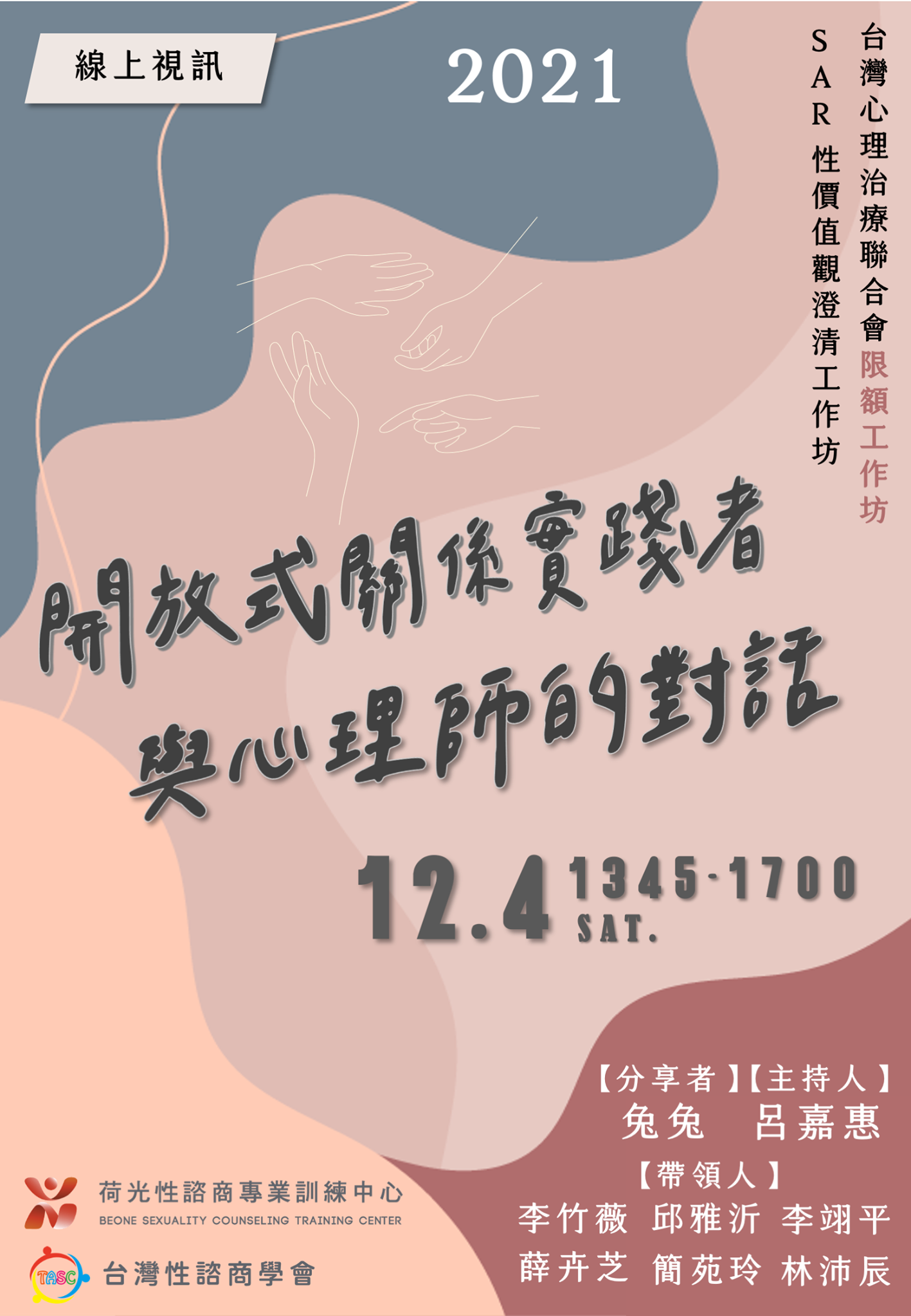 年會SAR工作坊