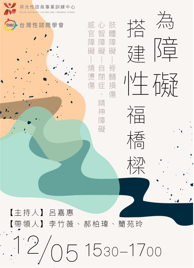 年會SAR工作坊
