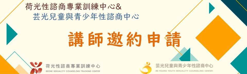 講師邀約申請表