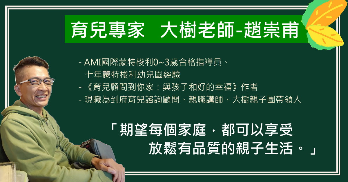 大樹開講 講師介紹01