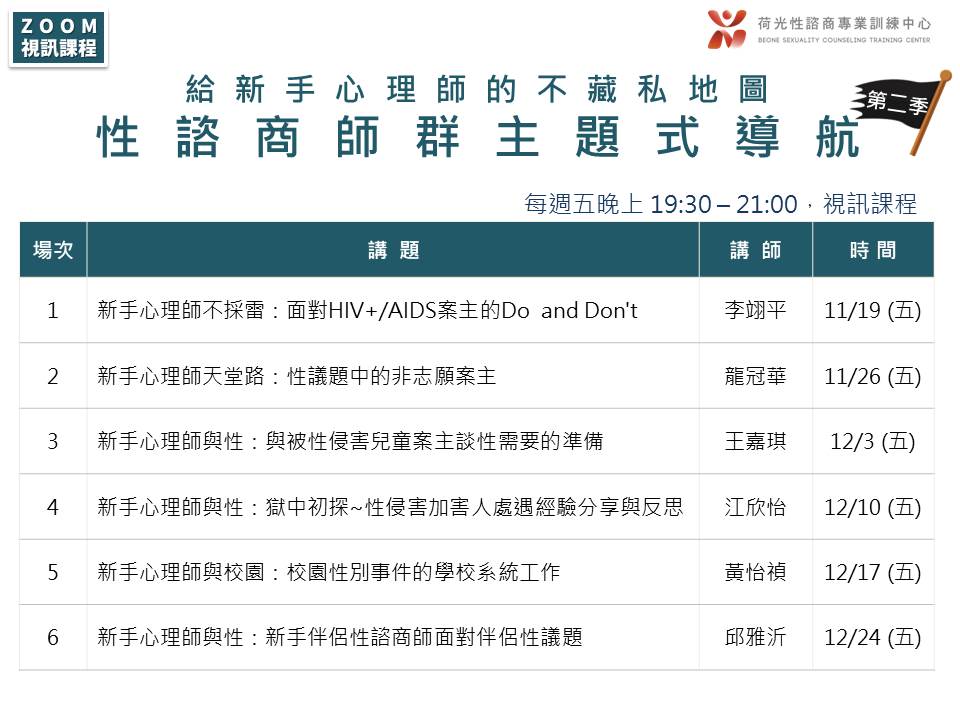 新手海報第二季課表