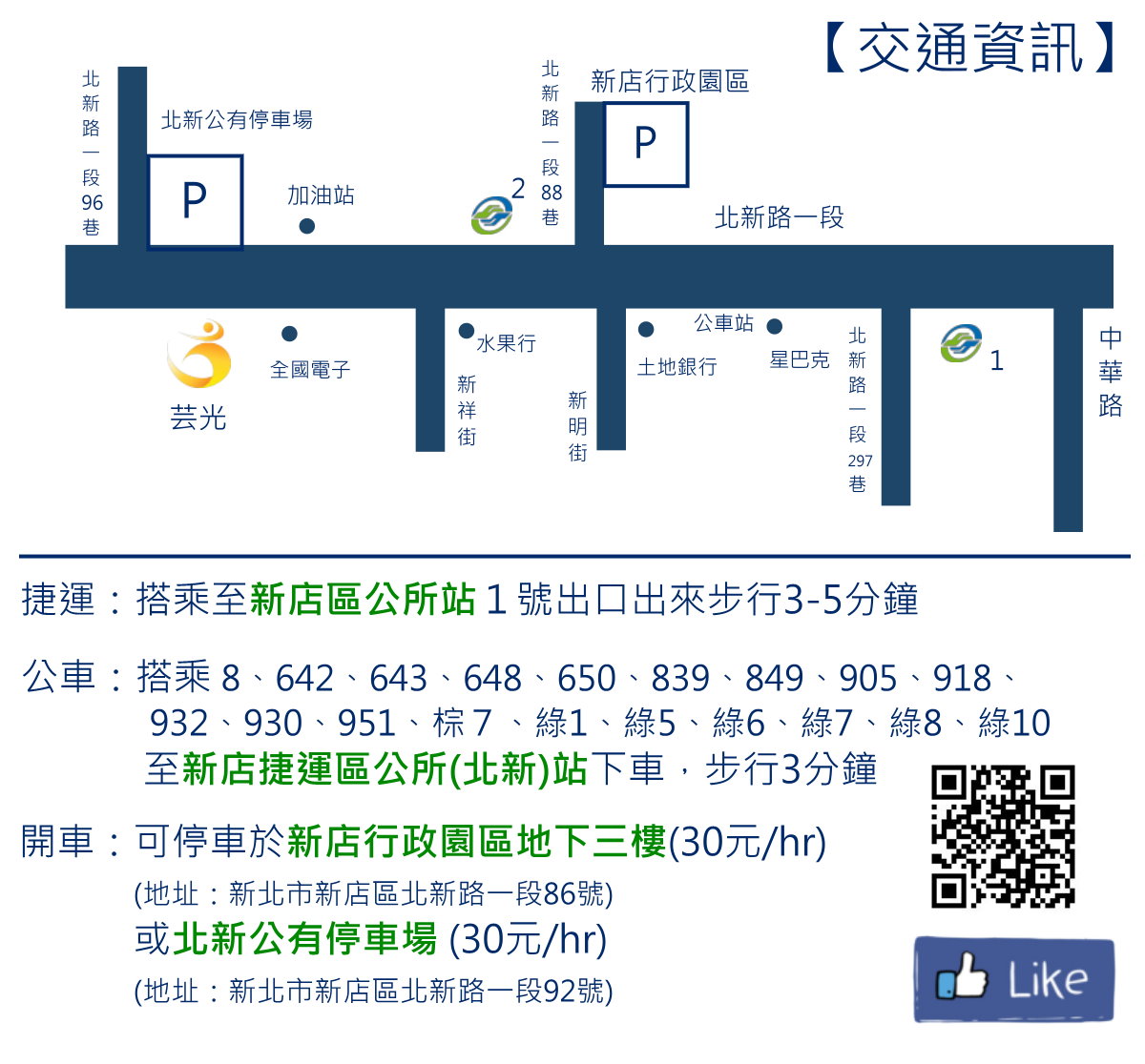 芸光交通方式