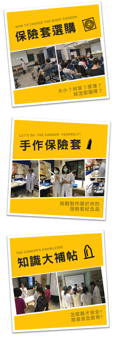 手作保險套介紹